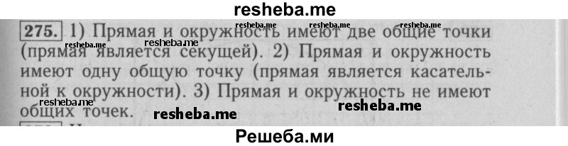     ГДЗ (Решебник №2 2014) по
    математике    6 класс
                Е. А. Бунимович
     /        упражнение / 275
    (продолжение 2)
    