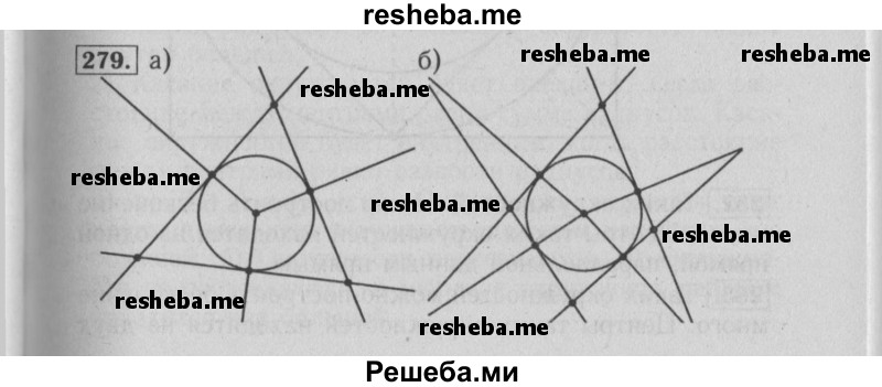     ГДЗ (Решебник №2 2014) по
    математике    6 класс
                Е. А. Бунимович
     /        упражнение / 279
    (продолжение 2)
    