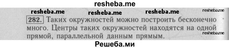     ГДЗ (Решебник №2 2014) по
    математике    6 класс
                Е. А. Бунимович
     /        упражнение / 282
    (продолжение 2)
    