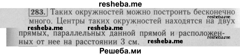     ГДЗ (Решебник №2 2014) по
    математике    6 класс
                Е. А. Бунимович
     /        упражнение / 283
    (продолжение 2)
    