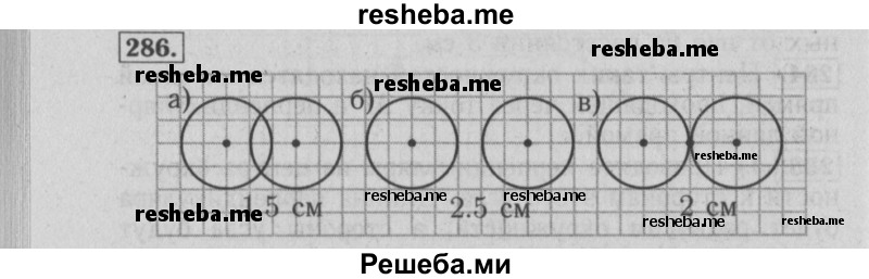     ГДЗ (Решебник №2 2014) по
    математике    6 класс
                Е. А. Бунимович
     /        упражнение / 286
    (продолжение 2)
    