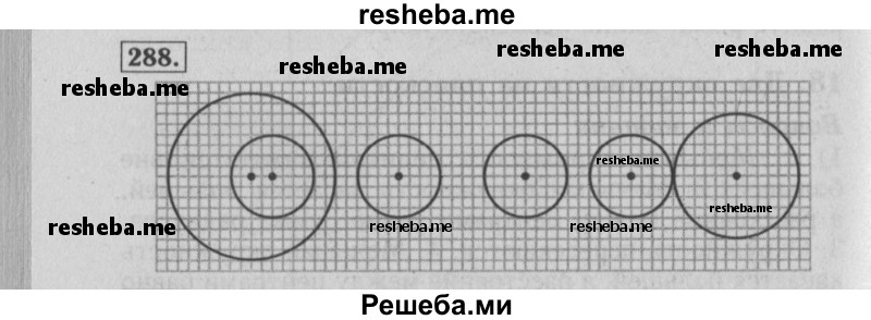     ГДЗ (Решебник №2 2014) по
    математике    6 класс
                Е. А. Бунимович
     /        упражнение / 288
    (продолжение 2)
    