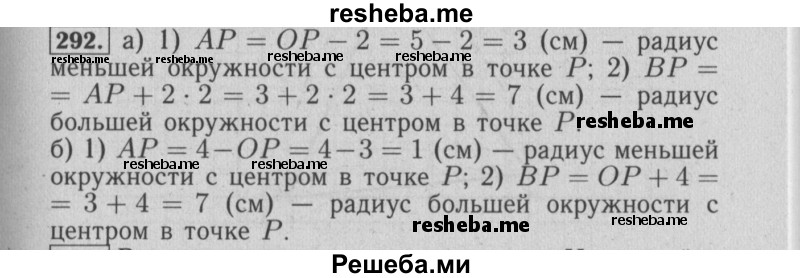     ГДЗ (Решебник №2 2014) по
    математике    6 класс
                Е. А. Бунимович
     /        упражнение / 292
    (продолжение 2)
    