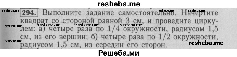     ГДЗ (Решебник №2 2014) по
    математике    6 класс
                Е. А. Бунимович
     /        упражнение / 294
    (продолжение 2)
    