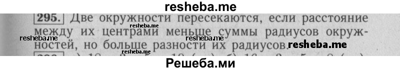     ГДЗ (Решебник №2 2014) по
    математике    6 класс
                Е. А. Бунимович
     /        упражнение / 295
    (продолжение 2)
    