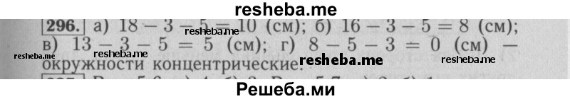     ГДЗ (Решебник №2 2014) по
    математике    6 класс
                Е. А. Бунимович
     /        упражнение / 296
    (продолжение 2)
    