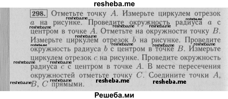     ГДЗ (Решебник №2 2014) по
    математике    6 класс
                Е. А. Бунимович
     /        упражнение / 298
    (продолжение 2)
    