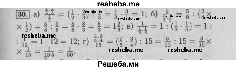     ГДЗ (Решебник №2 2014) по
    математике    6 класс
                Е. А. Бунимович
     /        упражнение / 30
    (продолжение 2)
    