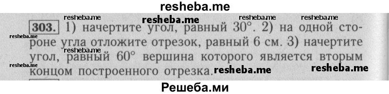     ГДЗ (Решебник №2 2014) по
    математике    6 класс
                Е. А. Бунимович
     /        упражнение / 303
    (продолжение 2)
    