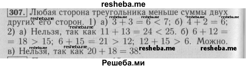     ГДЗ (Решебник №2 2014) по
    математике    6 класс
                Е. А. Бунимович
     /        упражнение / 307
    (продолжение 2)
    