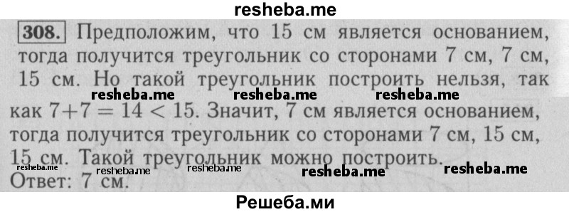     ГДЗ (Решебник №2 2014) по
    математике    6 класс
                Е. А. Бунимович
     /        упражнение / 308
    (продолжение 2)
    