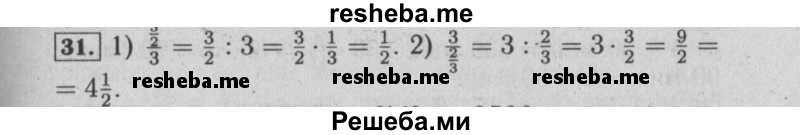     ГДЗ (Решебник №2 2014) по
    математике    6 класс
                Е. А. Бунимович
     /        упражнение / 31
    (продолжение 2)
    