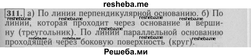     ГДЗ (Решебник №2 2014) по
    математике    6 класс
                Е. А. Бунимович
     /        упражнение / 311
    (продолжение 2)
    