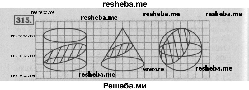     ГДЗ (Решебник №2 2014) по
    математике    6 класс
                Е. А. Бунимович
     /        упражнение / 315
    (продолжение 2)
    