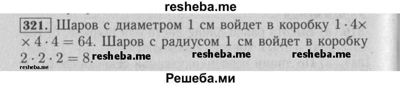     ГДЗ (Решебник №2 2014) по
    математике    6 класс
                Е. А. Бунимович
     /        упражнение / 321
    (продолжение 2)
    