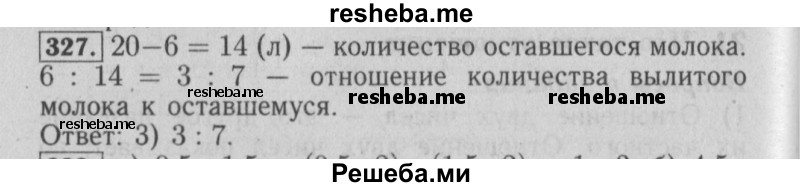     ГДЗ (Решебник №2 2014) по
    математике    6 класс
                Е. А. Бунимович
     /        упражнение / 327
    (продолжение 2)
    