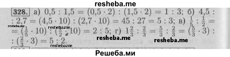     ГДЗ (Решебник №2 2014) по
    математике    6 класс
                Е. А. Бунимович
     /        упражнение / 328
    (продолжение 2)
    