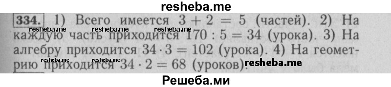     ГДЗ (Решебник №2 2014) по
    математике    6 класс
                Е. А. Бунимович
     /        упражнение / 334
    (продолжение 2)
    