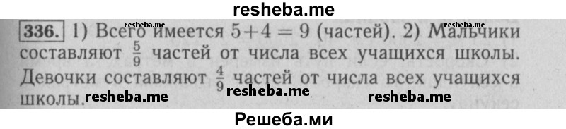     ГДЗ (Решебник №2 2014) по
    математике    6 класс
                Е. А. Бунимович
     /        упражнение / 336
    (продолжение 2)
    