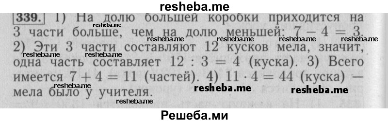     ГДЗ (Решебник №2 2014) по
    математике    6 класс
                Е. А. Бунимович
     /        упражнение / 339
    (продолжение 2)
    