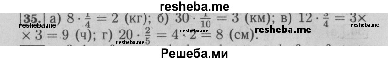     ГДЗ (Решебник №2 2014) по
    математике    6 класс
                Е. А. Бунимович
     /        упражнение / 35
    (продолжение 2)
    