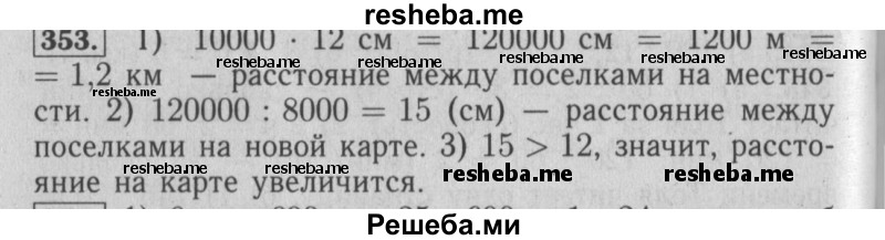     ГДЗ (Решебник №2 2014) по
    математике    6 класс
                Е. А. Бунимович
     /        упражнение / 353
    (продолжение 2)
    