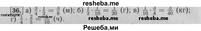     ГДЗ (Решебник №2 2014) по
    математике    6 класс
                Е. А. Бунимович
     /        упражнение / 36
    (продолжение 2)
    