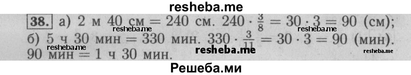     ГДЗ (Решебник №2 2014) по
    математике    6 класс
                Е. А. Бунимович
     /        упражнение / 38
    (продолжение 2)
    