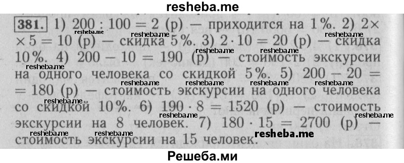     ГДЗ (Решебник №2 2014) по
    математике    6 класс
                Е. А. Бунимович
     /        упражнение / 381
    (продолжение 2)
    