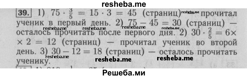     ГДЗ (Решебник №2 2014) по
    математике    6 класс
                Е. А. Бунимович
     /        упражнение / 39
    (продолжение 2)
    