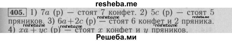     ГДЗ (Решебник №2 2014) по
    математике    6 класс
                Е. А. Бунимович
     /        упражнение / 405
    (продолжение 2)
    