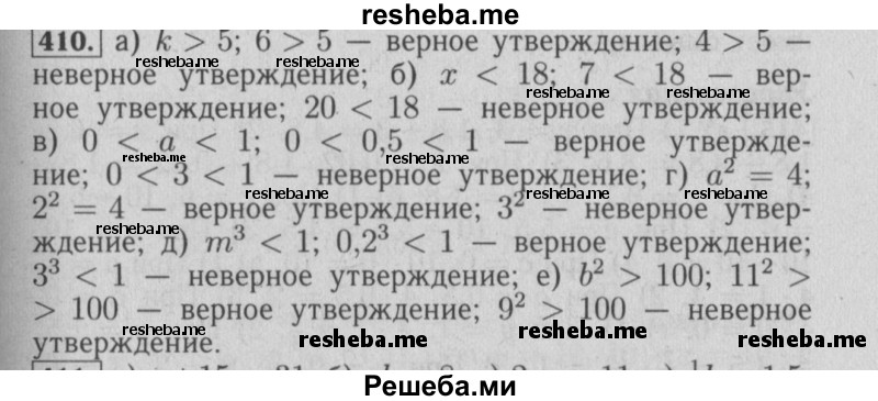     ГДЗ (Решебник №2 2014) по
    математике    6 класс
                Е. А. Бунимович
     /        упражнение / 410
    (продолжение 2)
    