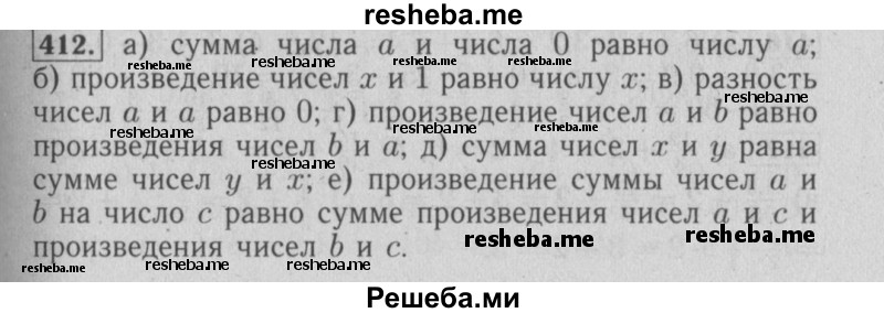     ГДЗ (Решебник №2 2014) по
    математике    6 класс
                Е. А. Бунимович
     /        упражнение / 412
    (продолжение 2)
    