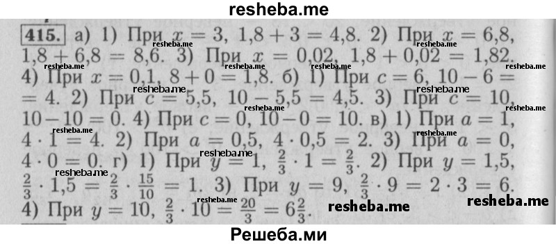     ГДЗ (Решебник №2 2014) по
    математике    6 класс
                Е. А. Бунимович
     /        упражнение / 415
    (продолжение 2)
    