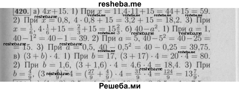     ГДЗ (Решебник №2 2014) по
    математике    6 класс
                Е. А. Бунимович
     /        упражнение / 420
    (продолжение 2)
    