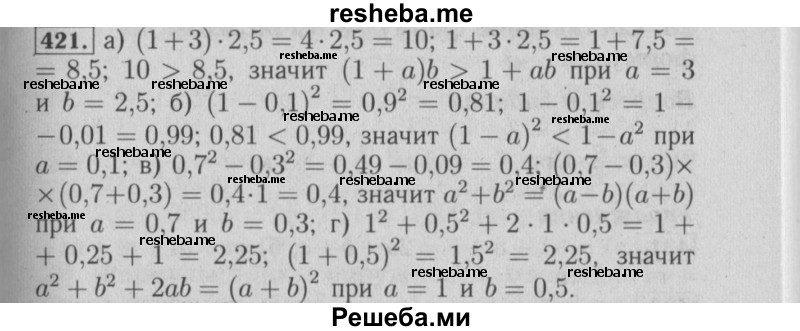     ГДЗ (Решебник №2 2014) по
    математике    6 класс
                Е. А. Бунимович
     /        упражнение / 421
    (продолжение 2)
    