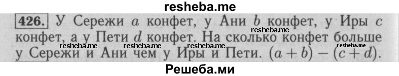     ГДЗ (Решебник №2 2014) по
    математике    6 класс
                Е. А. Бунимович
     /        упражнение / 426
    (продолжение 2)
    