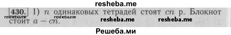     ГДЗ (Решебник №2 2014) по
    математике    6 класс
                Е. А. Бунимович
     /        упражнение / 430
    (продолжение 2)
    