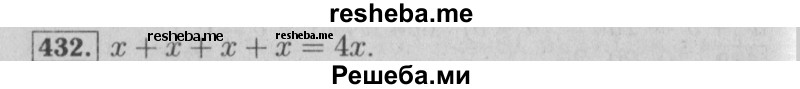     ГДЗ (Решебник №2 2014) по
    математике    6 класс
                Е. А. Бунимович
     /        упражнение / 432
    (продолжение 2)
    