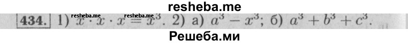     ГДЗ (Решебник №2 2014) по
    математике    6 класс
                Е. А. Бунимович
     /        упражнение / 434
    (продолжение 2)
    