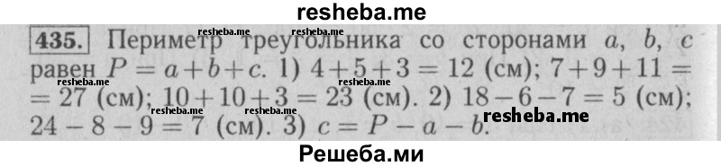     ГДЗ (Решебник №2 2014) по
    математике    6 класс
                Е. А. Бунимович
     /        упражнение / 435
    (продолжение 2)
    