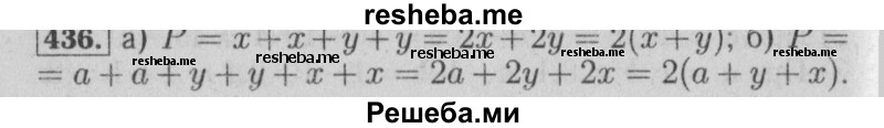     ГДЗ (Решебник №2 2014) по
    математике    6 класс
                Е. А. Бунимович
     /        упражнение / 436
    (продолжение 2)
    