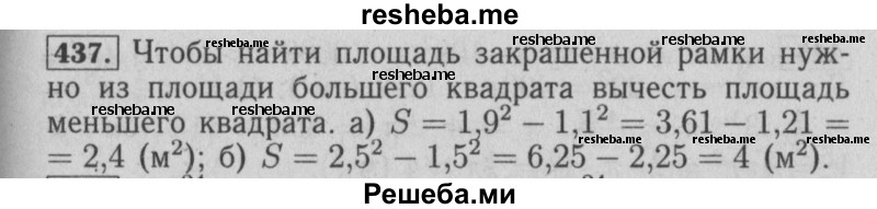     ГДЗ (Решебник №2 2014) по
    математике    6 класс
                Е. А. Бунимович
     /        упражнение / 437
    (продолжение 2)
    