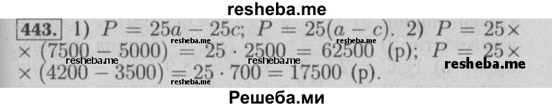     ГДЗ (Решебник №2 2014) по
    математике    6 класс
                Е. А. Бунимович
     /        упражнение / 443
    (продолжение 2)
    