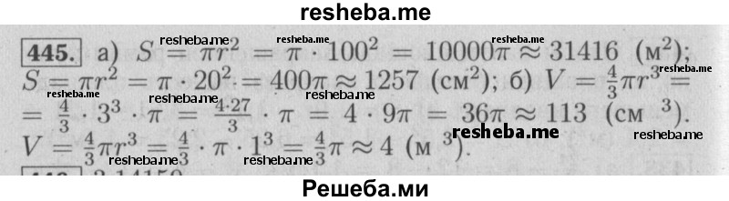     ГДЗ (Решебник №2 2014) по
    математике    6 класс
                Е. А. Бунимович
     /        упражнение / 445
    (продолжение 2)
    