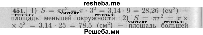     ГДЗ (Решебник №2 2014) по
    математике    6 класс
                Е. А. Бунимович
     /        упражнение / 451
    (продолжение 2)
    