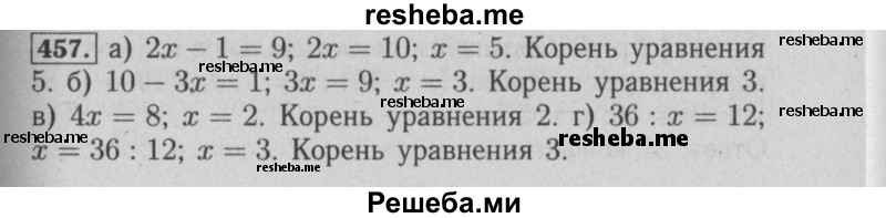     ГДЗ (Решебник №2 2014) по
    математике    6 класс
                Е. А. Бунимович
     /        упражнение / 457
    (продолжение 2)
    