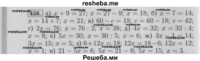     ГДЗ (Решебник №2 2014) по
    математике    6 класс
                Е. А. Бунимович
     /        упражнение / 458
    (продолжение 2)
    