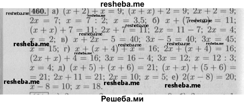     ГДЗ (Решебник №2 2014) по
    математике    6 класс
                Е. А. Бунимович
     /        упражнение / 460
    (продолжение 2)
    