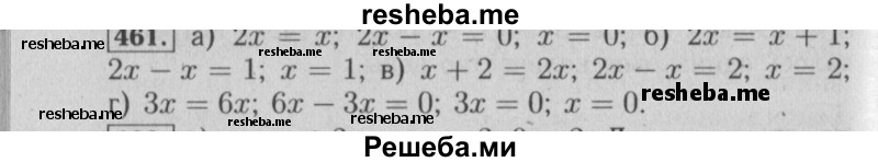     ГДЗ (Решебник №2 2014) по
    математике    6 класс
                Е. А. Бунимович
     /        упражнение / 461
    (продолжение 2)
    